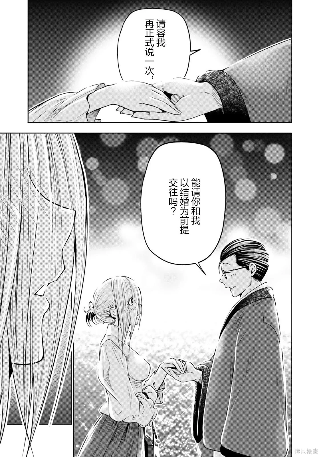 第119.5话 第9页