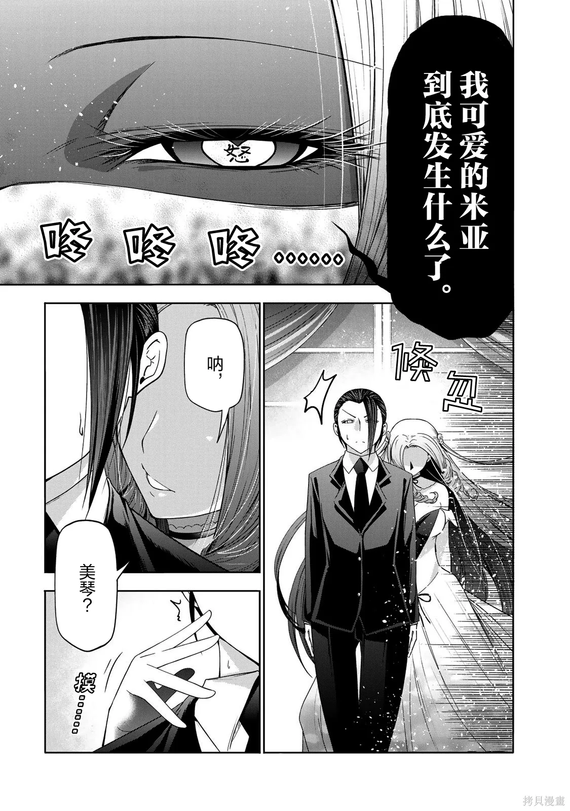 第120话 第3页