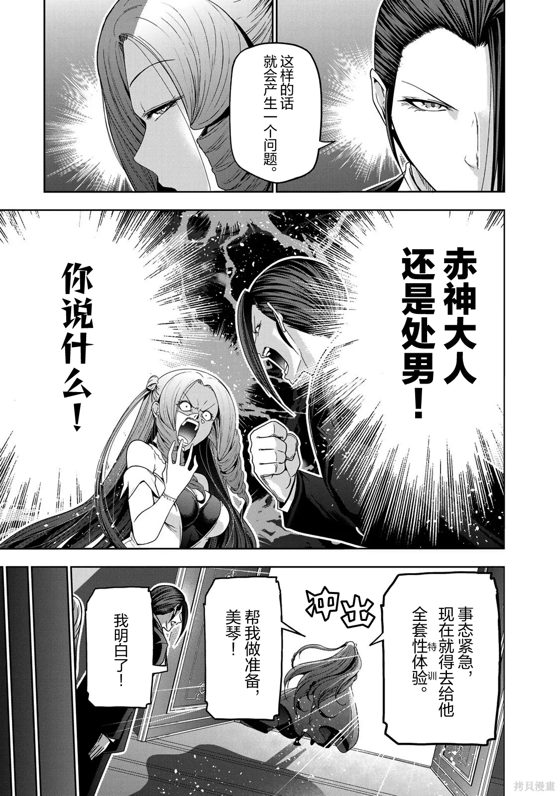 第120话 第11页