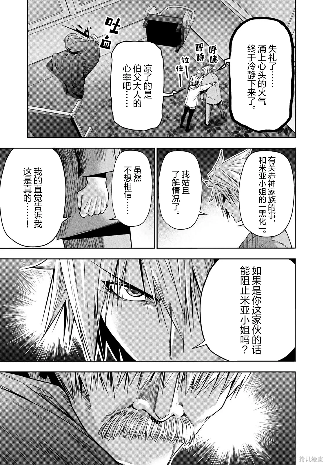 第122话 第3页