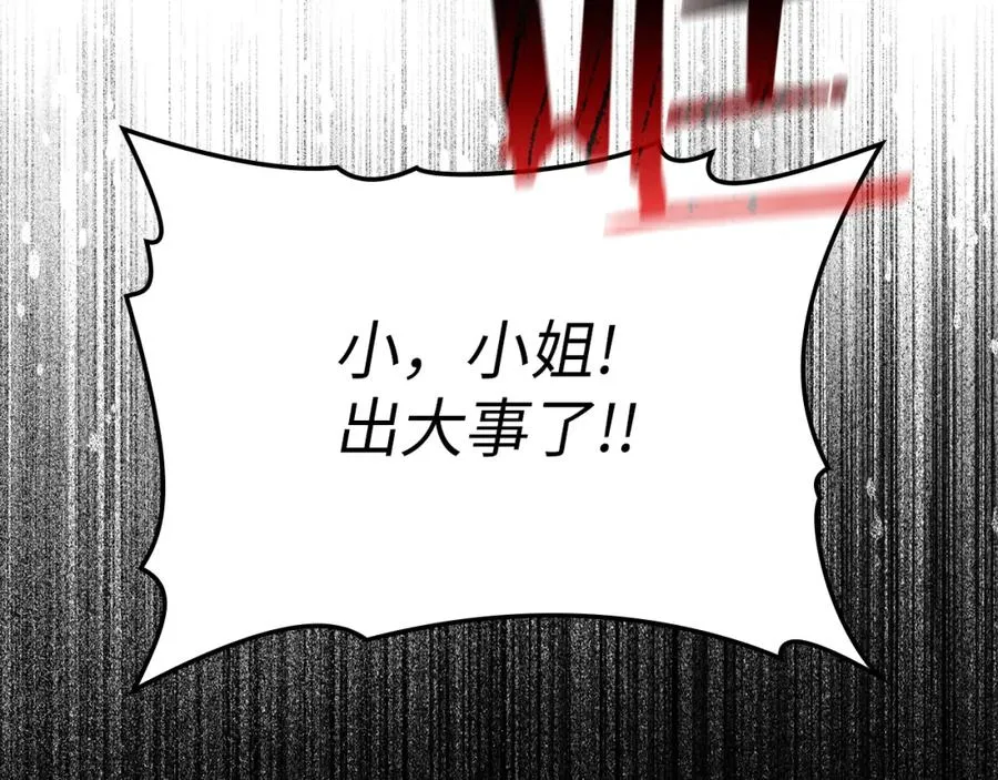 第1话 陌生女人 第87页