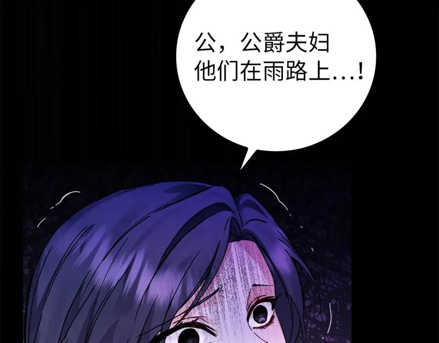 第1话 陌生女人 第98页