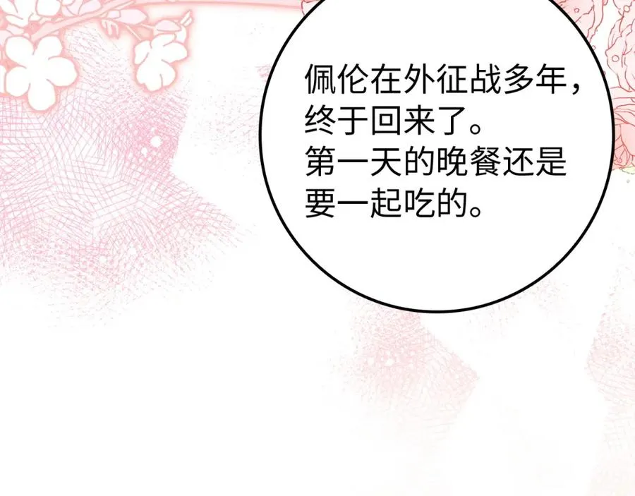 第3话 真正的家人 第92页