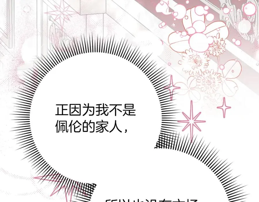 第3话 真正的家人 第134页