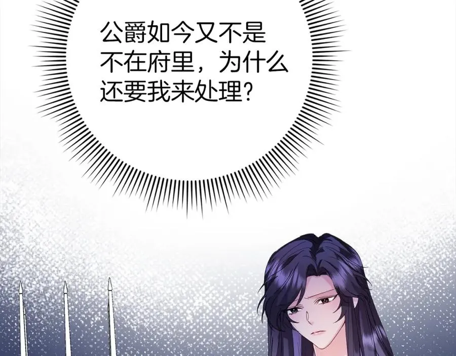 第4话 挑拨离间 第19页