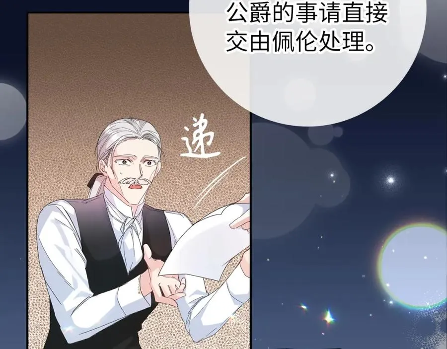 第4话 挑拨离间 第22页