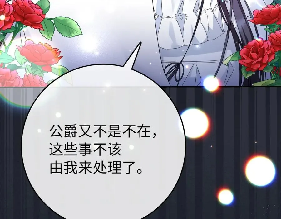第4话 挑拨离间 第24页