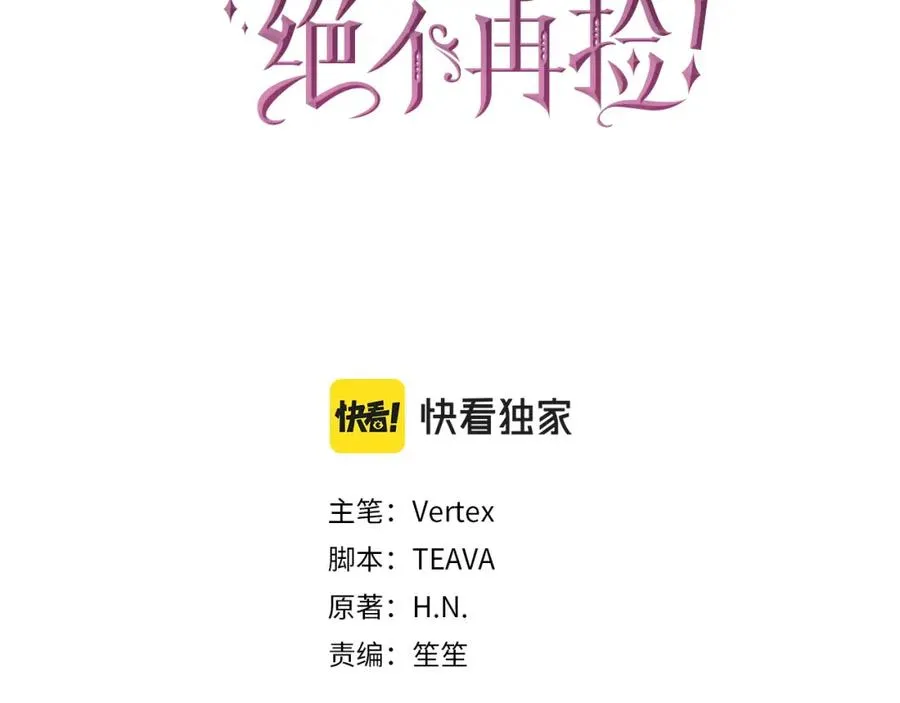 第4话 挑拨离间 第28页