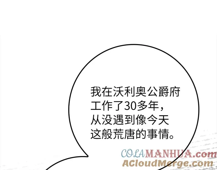 第4话 挑拨离间 第29页