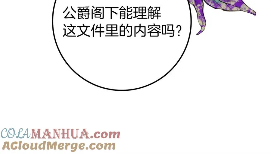 第4话 挑拨离间 第33页