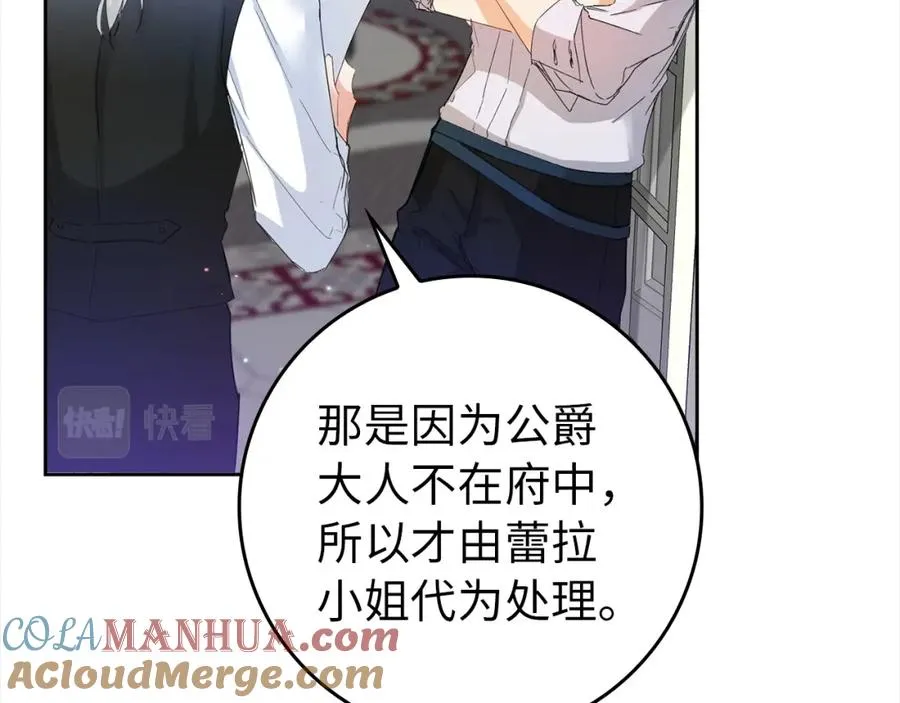 第4话 挑拨离间 第37页