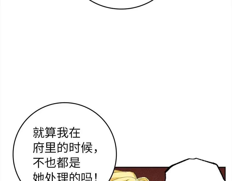 第4话 挑拨离间 第38页