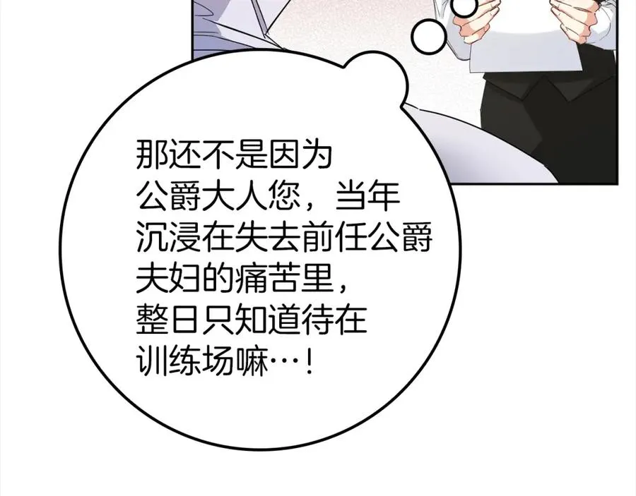 第4话 挑拨离间 第40页