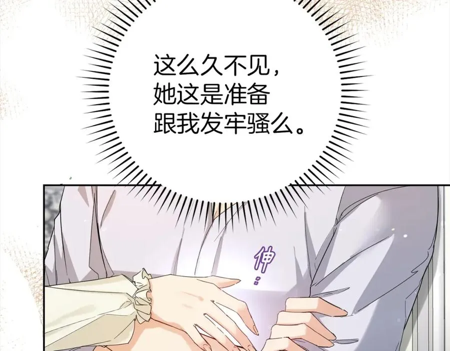 第4话 挑拨离间 第43页