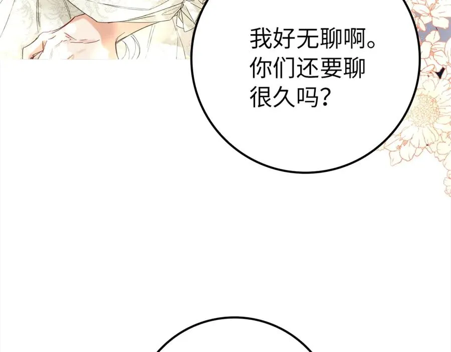 第4话 挑拨离间 第47页