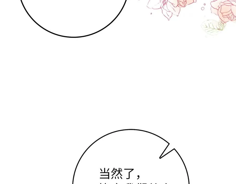 第4话 挑拨离间 第63页