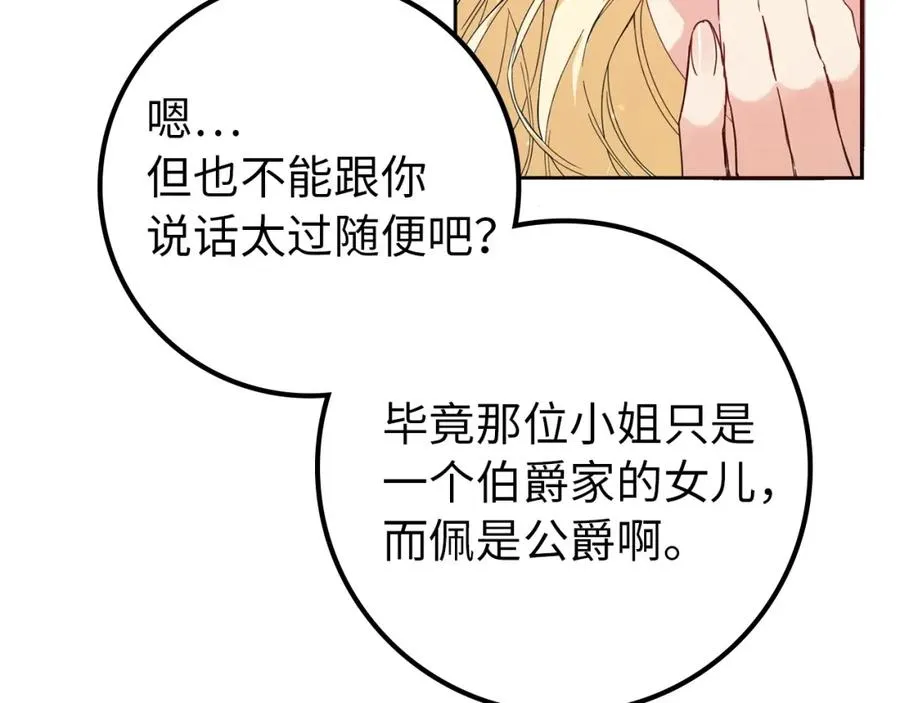 第4话 挑拨离间 第66页