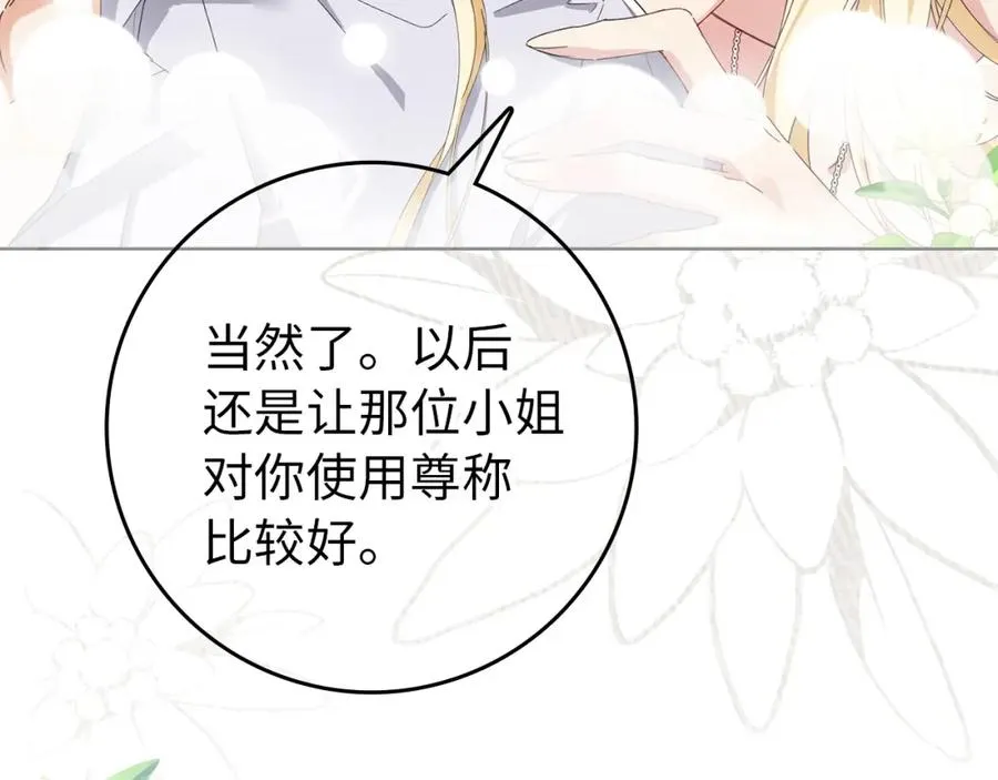 第4话 挑拨离间 第71页