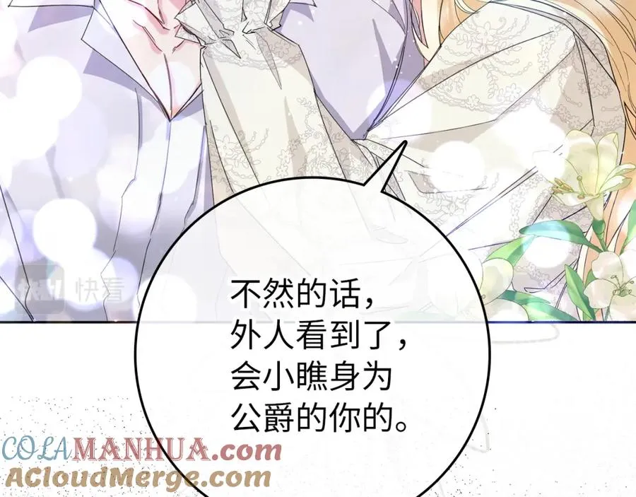 第4话 挑拨离间 第73页