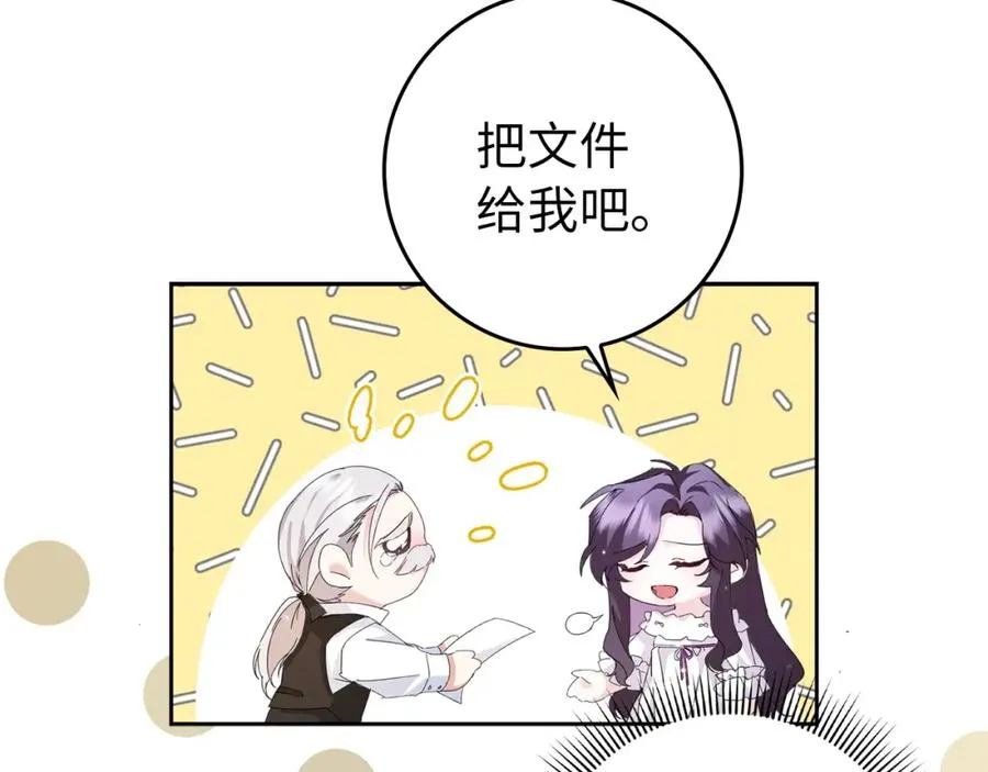 第4话 挑拨离间 第82页