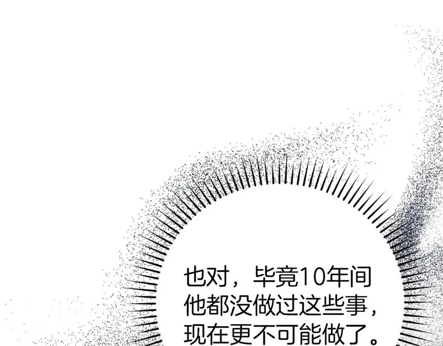 第4话 挑拨离间 第84页