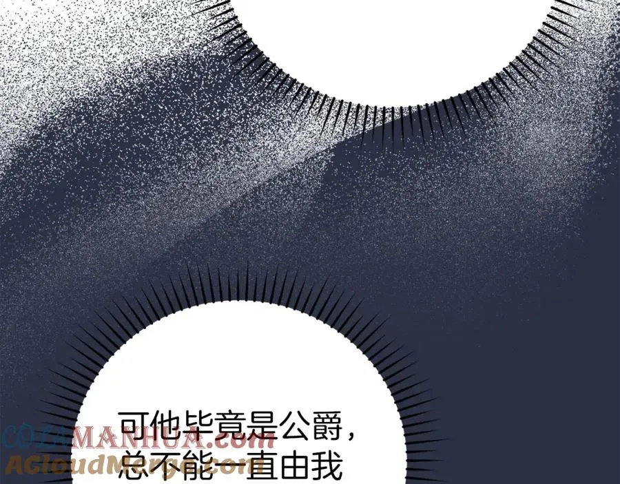 第4话 挑拨离间 第85页