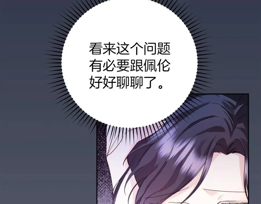 第4话 挑拨离间 第88页