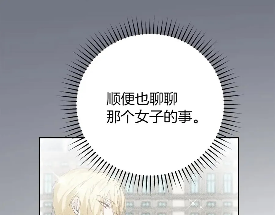 第4话 挑拨离间 第90页