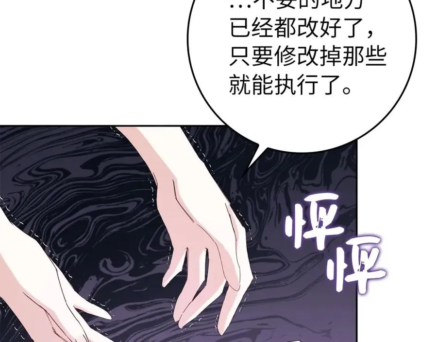 第4话 挑拨离间 第99页