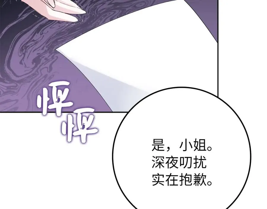 第4话 挑拨离间 第100页