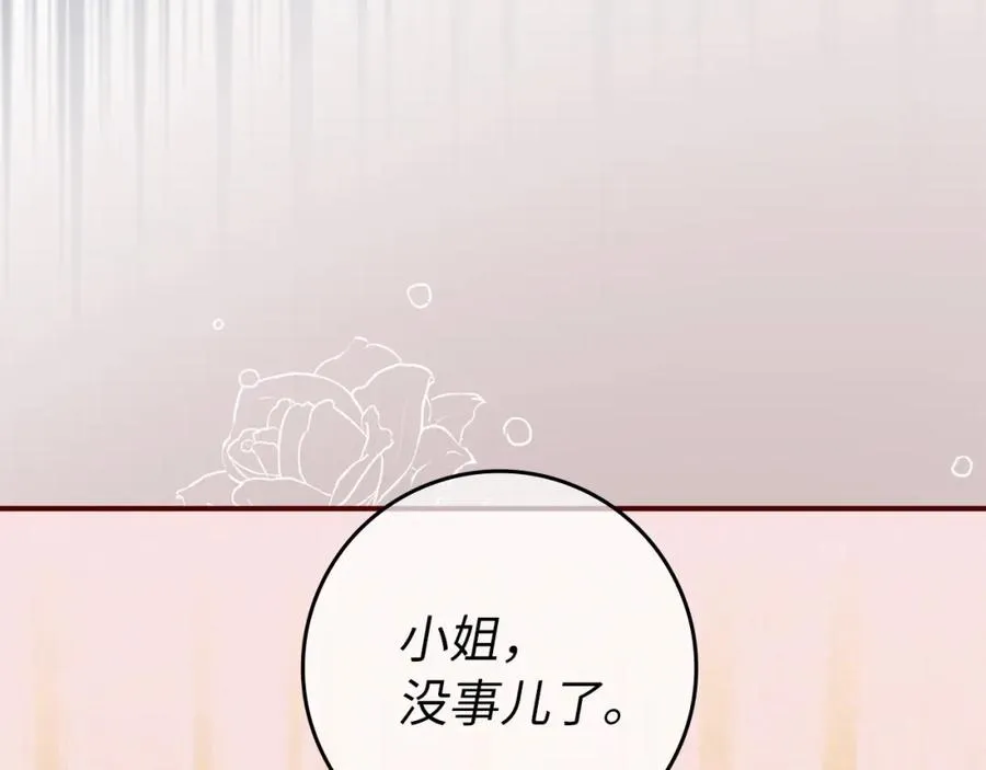 第4话 挑拨离间 第122页