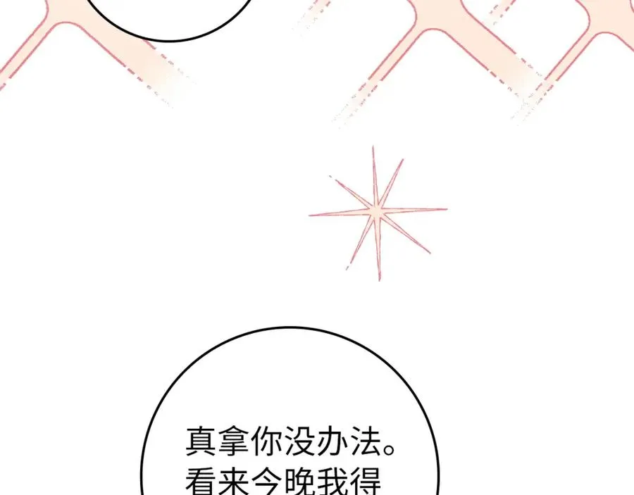 第4话 挑拨离间 第139页