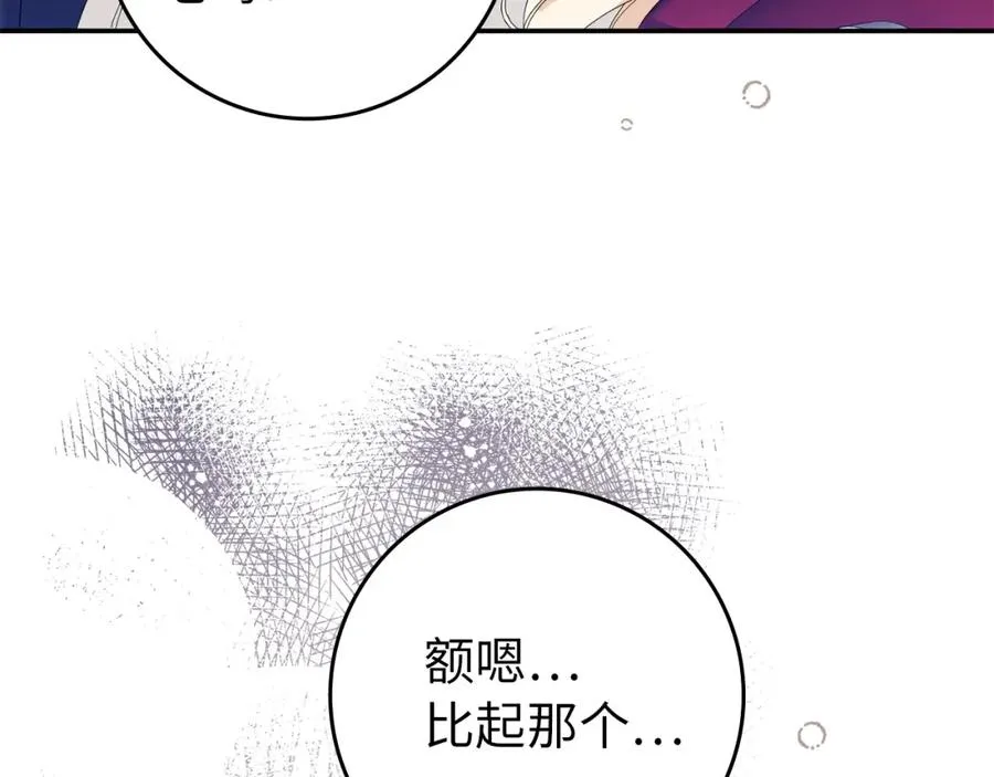 第4话 挑拨离间 第154页