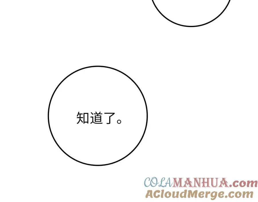 第5话 使用尊称 第9页