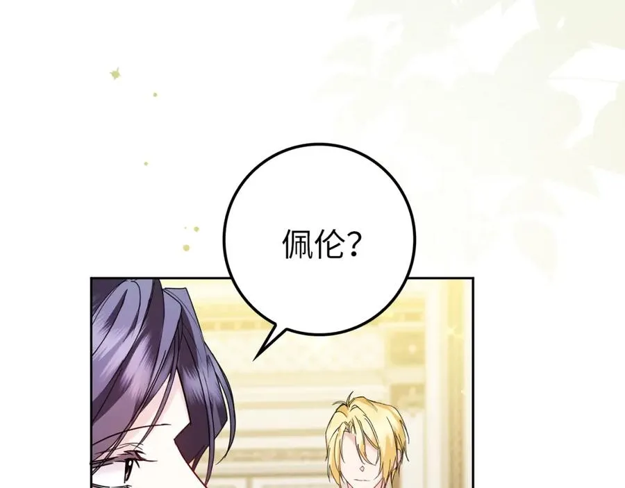 第5话 使用尊称 第23页