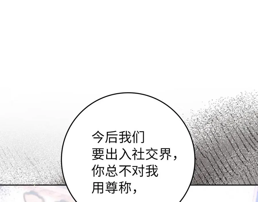 第5话 使用尊称 第47页