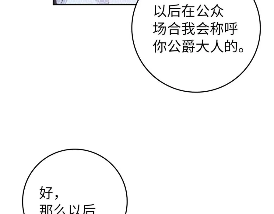 第5话 使用尊称 第58页