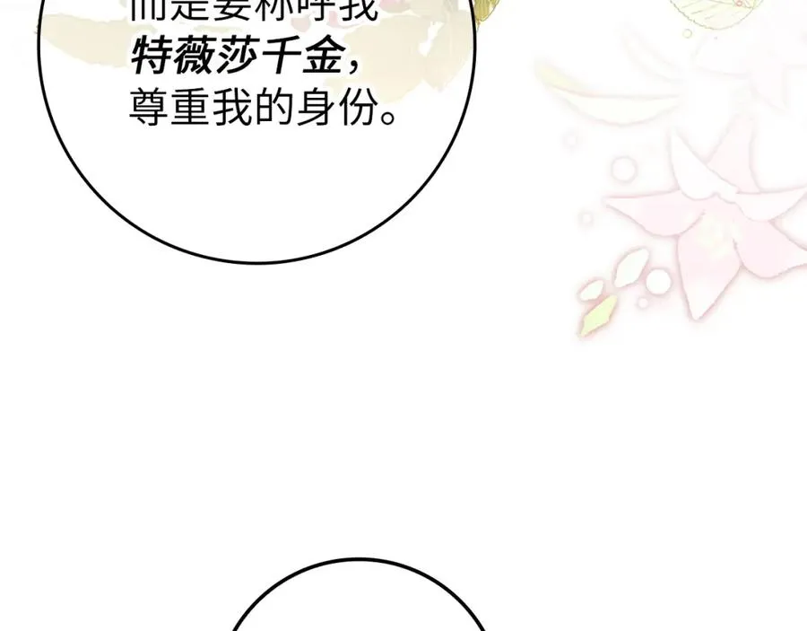 第5话 使用尊称 第64页