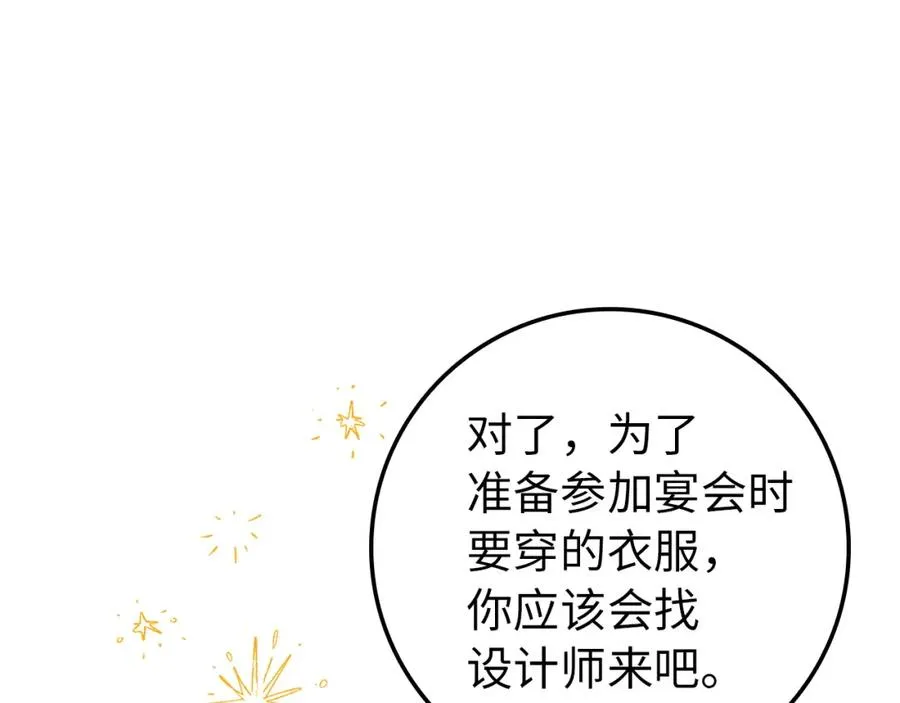 第5话 使用尊称 第66页