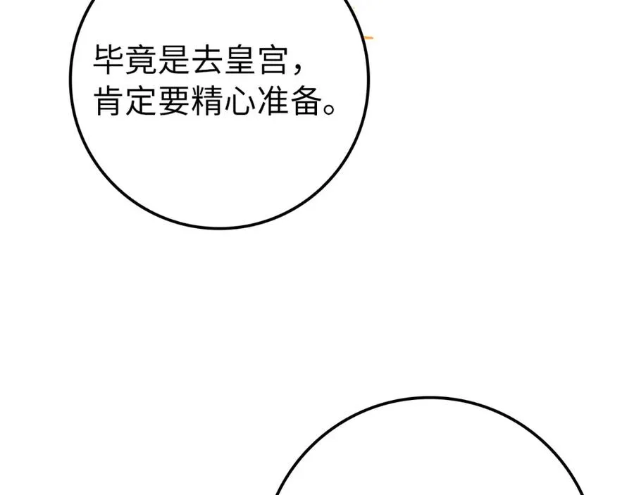 第5话 使用尊称 第68页