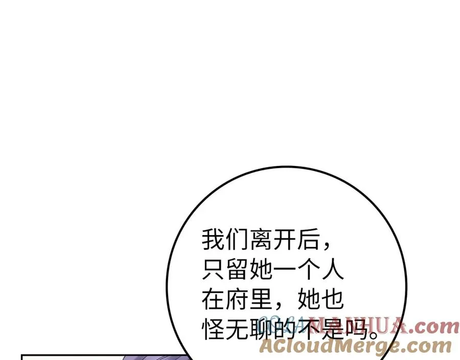 第5话 使用尊称 第73页