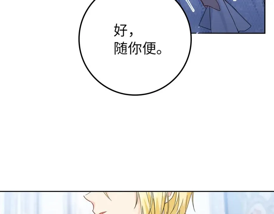 第5话 使用尊称 第76页