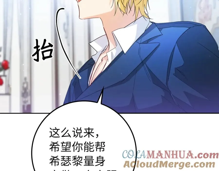 第5话 使用尊称 第77页