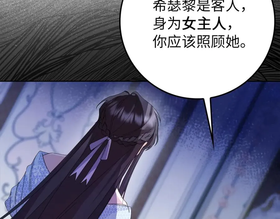 第5话 使用尊称 第79页