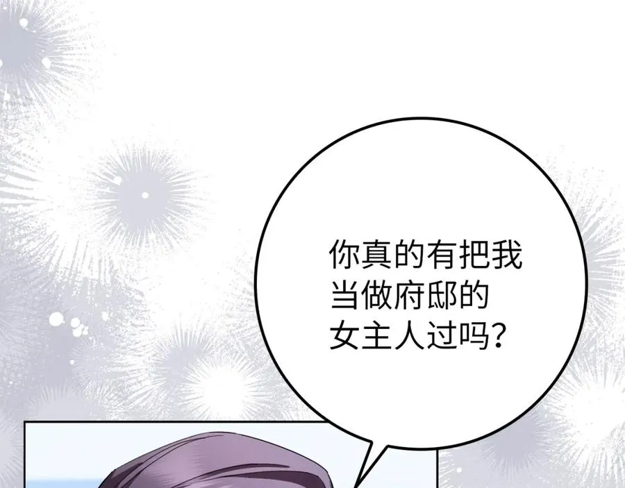 第5话 使用尊称 第84页