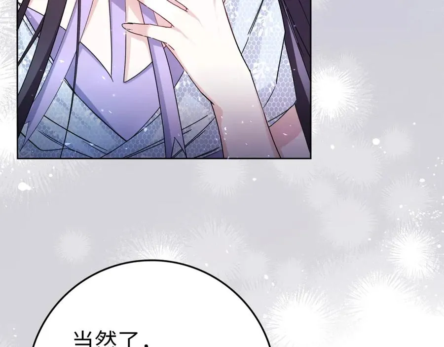第5话 使用尊称 第86页