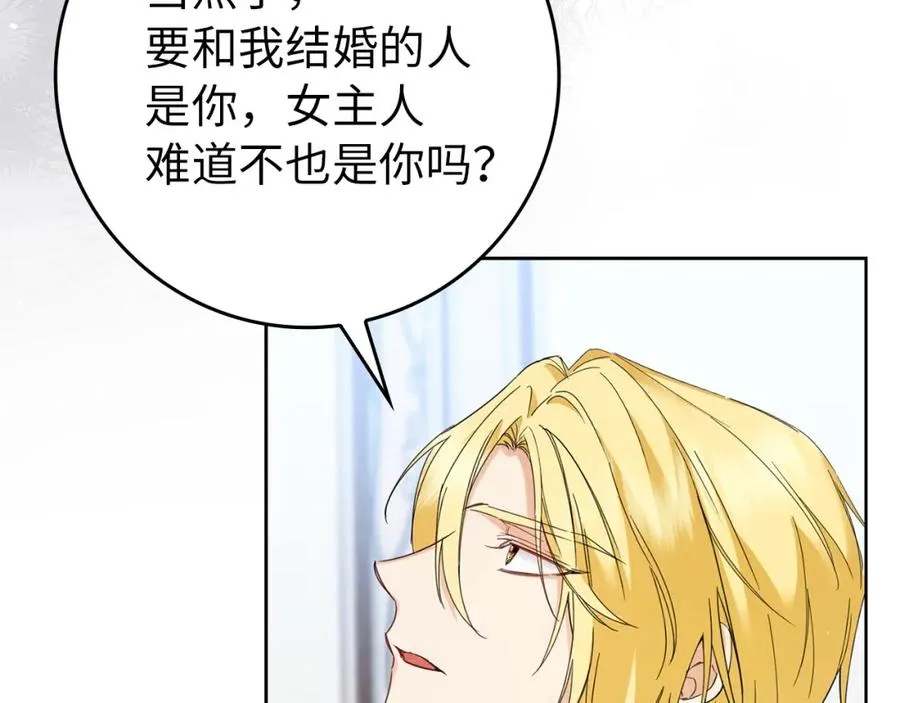 第5话 使用尊称 第87页