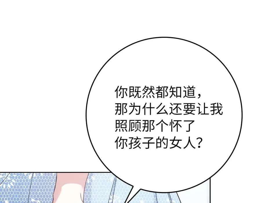 第5话 使用尊称 第90页