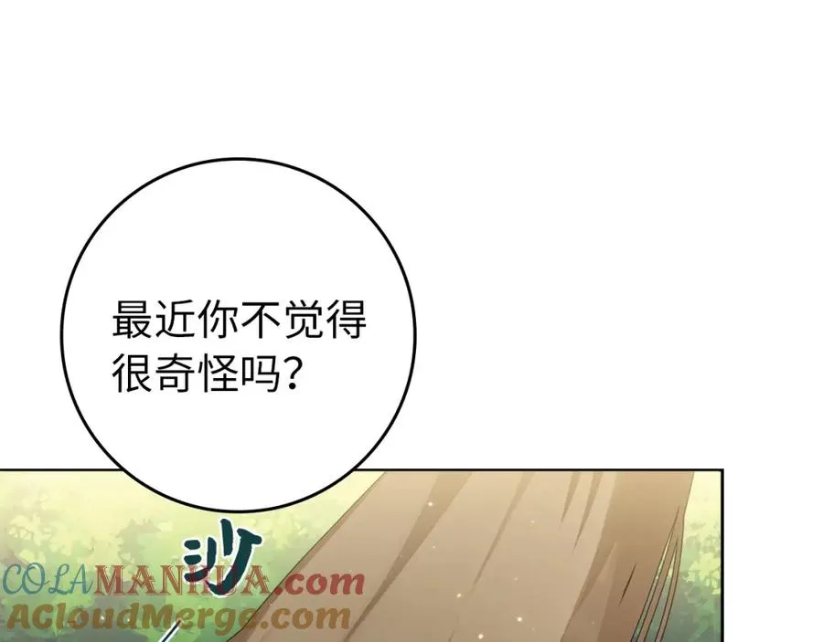 第5话 使用尊称 第117页