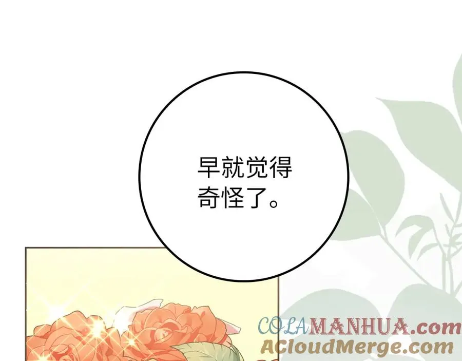 第5话 使用尊称 第121页
